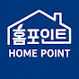 홈포인트