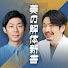 rxjVKp8E178-channel-avatar-美の解体新書 (山脇孝徳 x 森本しんたろう)