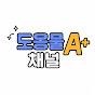 도옹물채널A+