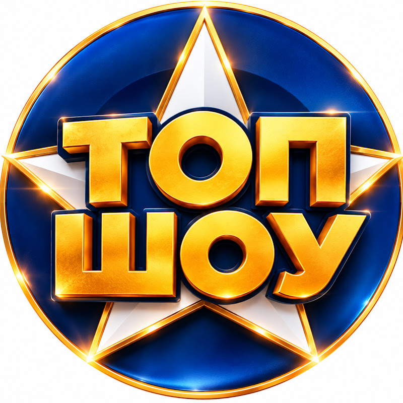 Топ Шоу