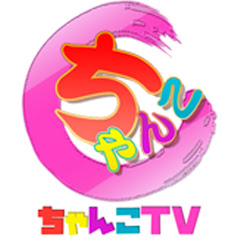 新ちゃんこ TVアイコン画像