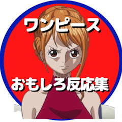 ワンピースさくっと反応集【ゆっくり解説】