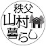 CDx46q1tEpc-channel-avatar-秩父山村暮らし【古民家改修などの日々】