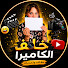 h-aUFZqrhZY-channel-avatar-خلف الكاميرا
