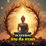 qnqsDx773tA-channel-avatar-Buddhism ทาน ศีล ภาวนา