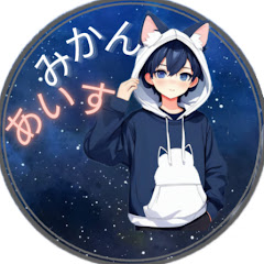 🍊RWG_みかんあいす🍨