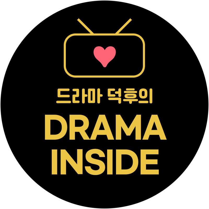 드라마인사이드