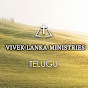 VIVEK LANKA MINISTRIES తెలుగు logo