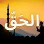 Seek Al-Haqq