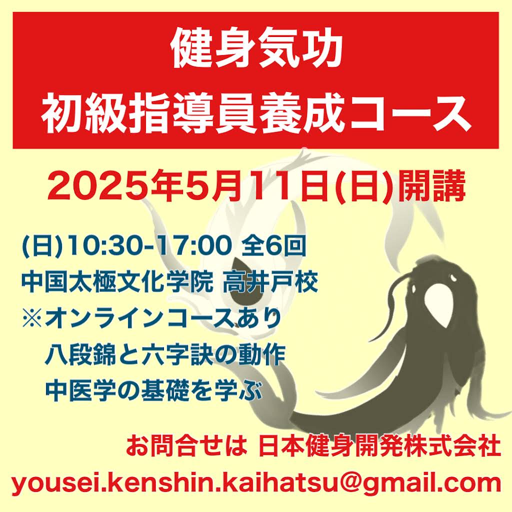 G 気功セミナー G 気功セミナー 健身気功指導員養成コース(上級