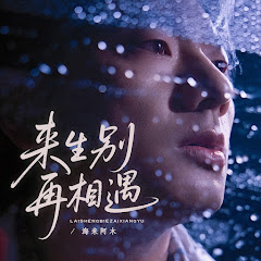 海來阿木 - Topicアイコン画像