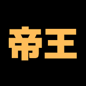 ショート帝王