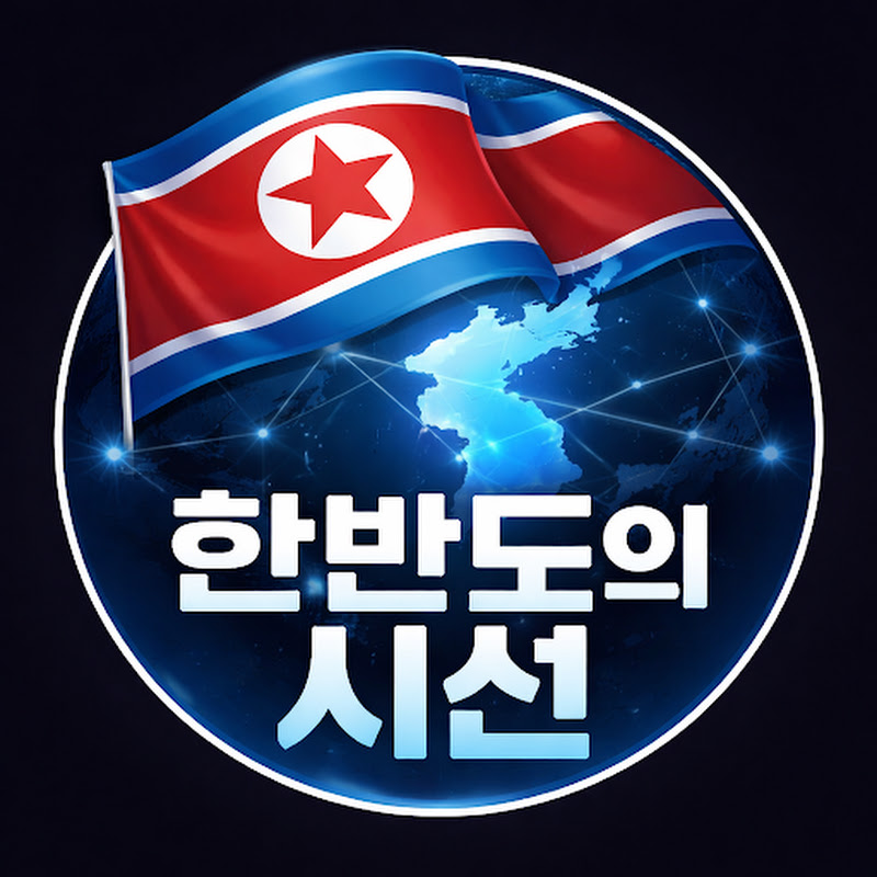 한반도의 시선