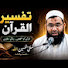 dv6vmsrYwuI-channel-avatar-Waqar Khan  MAQM TV تفسیر القرآن 