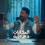 Galal El Zain - جلال الزين - Topic