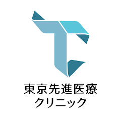 歯科チューブ【東京先進医療クリニック】