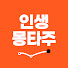 Kuvb-4S23EE-channel-avatar-인생몽타주