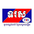 bgqeAdIKBXA-channel-avatar-ទូរទស្សន៍ជាតិរំដួលស្វាយរៀង ទរស-TRS TV