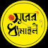 hv-_6EE3yi0-channel-avatar-সুরের ধামাইল