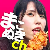 まこぬきch【むらまこ切り抜き】