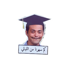 دروس التعليمية