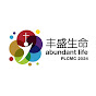 厦语崇拜 Paya Lebar Chinese Methodist Church logo