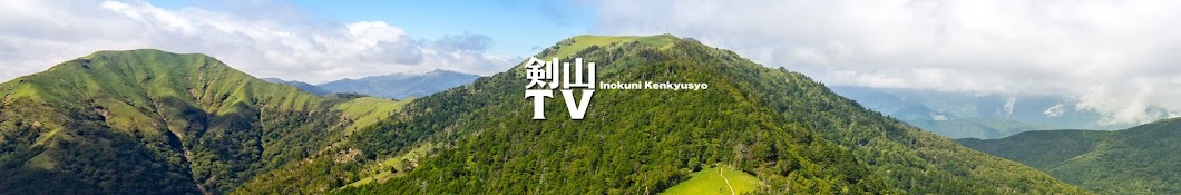 kenkyukai inokuni رمز قناة اليوتيوب