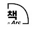 @책앤아크독서리뷰