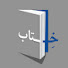 fji1TX1xlng-channel-avatar-Khetab Podcast | خلاصه کتاب با پادکست خِتاب