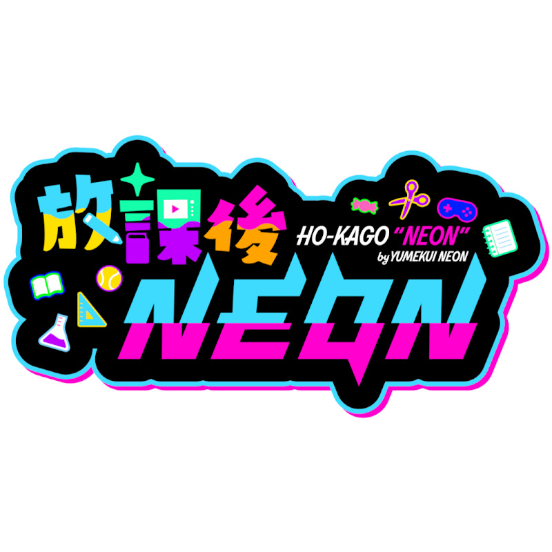 放課後NEON【夢喰NEON】