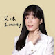 艾咪  I  Money  - 陳雅頎分析師-啟發證券投顧