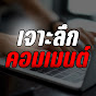 เจาะลึกคอมเมนต์ Image Thumbnail