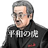 nmRqTHQR1Hs-channel-avatar-平和の虎『令和の虎切り抜き』