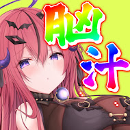 闇月リリムの脳汁ちゃんねる