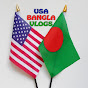 USA Bangla Vlogs  logo