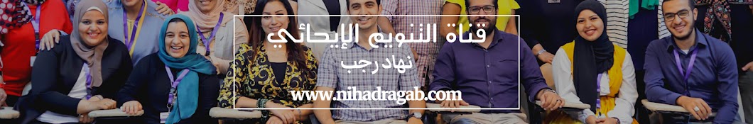 Nihad Ragab YouTube channel avatar