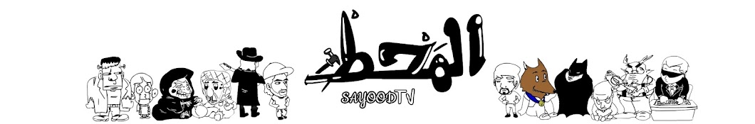 SayoodTV YouTube channel avatar