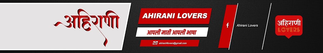 Ahirani Lovers Avatar de chaîne YouTube