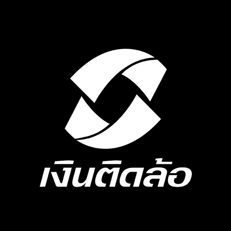 เงินติดล้อ