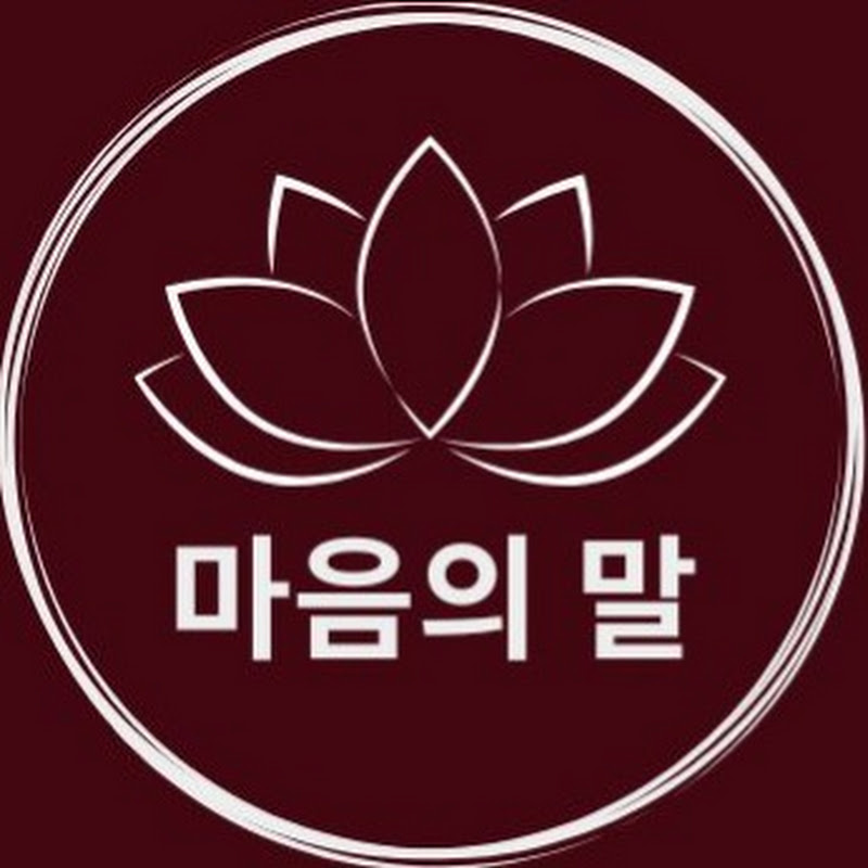 마음의 말 Logo