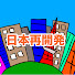 3DPhCx5ZQsc-channel-avatar-日本再開発チャンネル