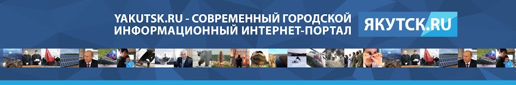 yakutsk.ru Avatar canale YouTube 
