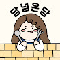 먹담 muk_damm