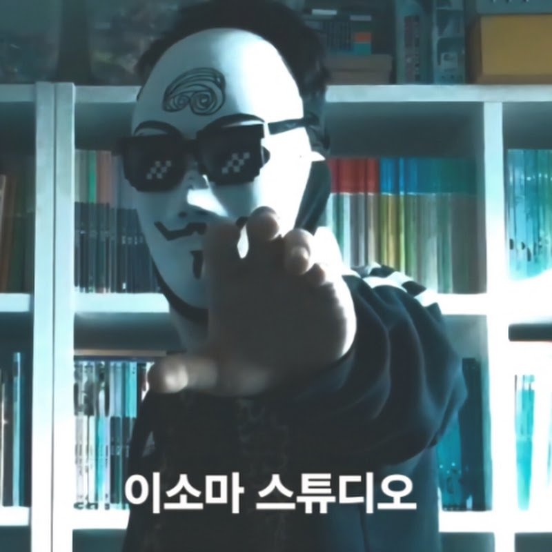 이소마 스튜디오 (이소마 콘서트)