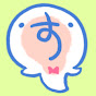 @すけ-suke
