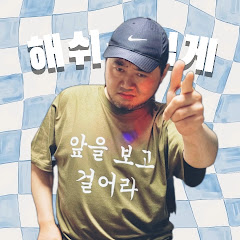 슴슴해쉬