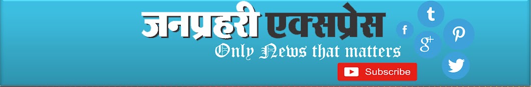 Janprahari Express YouTube kanalı avatarı