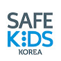 세이프키즈코리아
