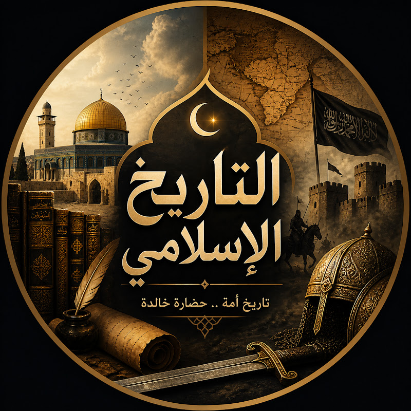 The Greats of Islam - عظماء الاسلام