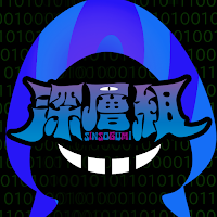 深層組のサムネイル